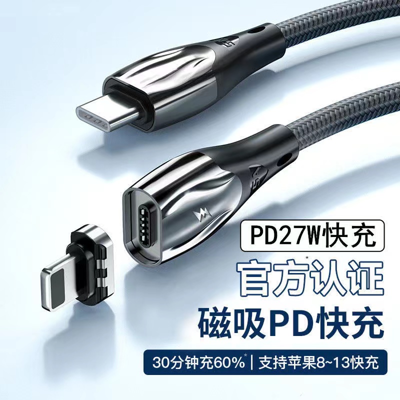 PD磁吸超级快充数据线20W/66W