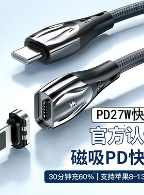 巴喜路PD磁吸超级快充数据线20W/66W强磁铁头适用于苹果华为iPad小米typec平板通用闪充三合一充电器线车载
