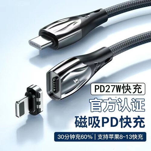 PD磁吸超级快充数据线20W/66W