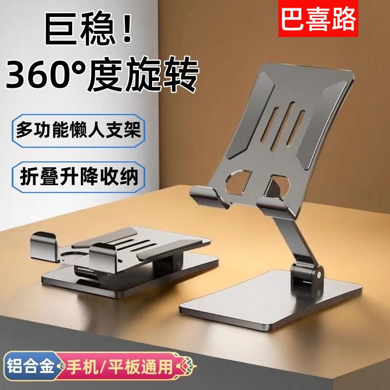 巴喜路加大加固手机铝合金支架桌面折叠便携手机金属支撑架适用于ipad平板桌上多功能升降追剧刷抖音看电视