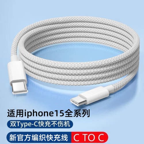 适用于苹果iPhone15plus充电线