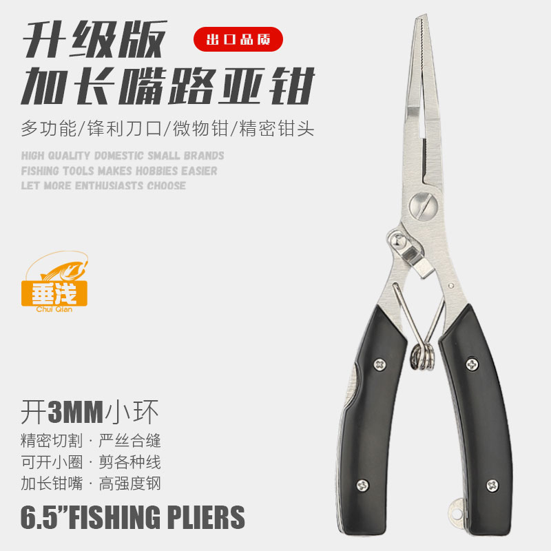 垂浅长嘴不锈钢多功能路亚钳取钩