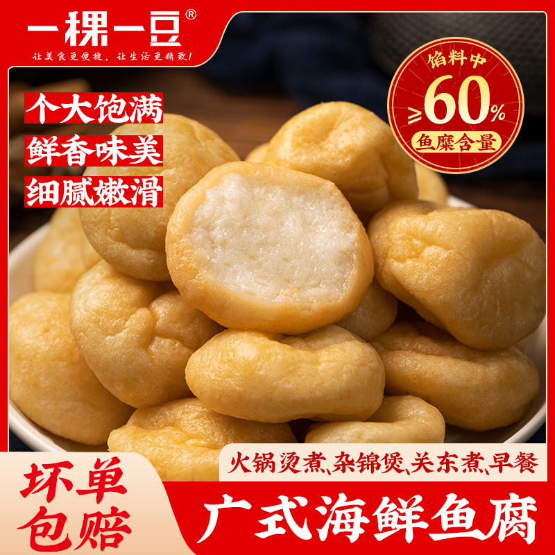 一稞一豆广式鱼腐罗定皱纱豆腐泡