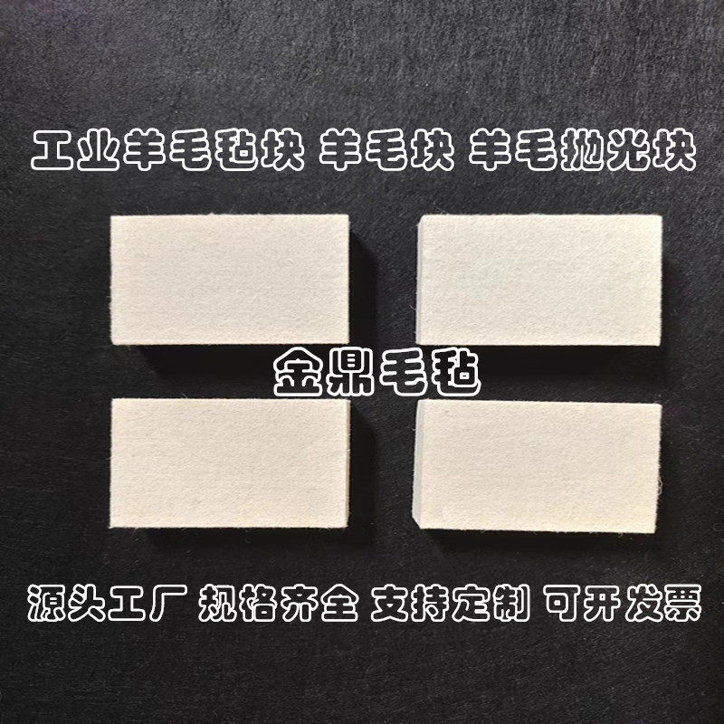 高密度工业吸油羊毛毡块耐高温羊毛毡条块抛光防尘毛毡缓冲密封圈,标准件/零部件/工业耗材,人造磨料,淘宝优惠券,粉丝福利购,淘宝优惠卷