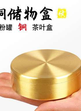 家用黄铜加厚加大香道香粉罐沉香檀香粉珠宝首饰储物收纳盒茶叶罐