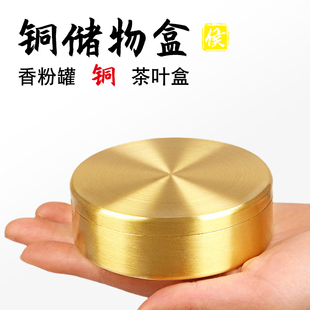 家用黄铜加厚加大香道香粉罐沉香檀香粉珠宝首饰储物收纳盒茶叶罐