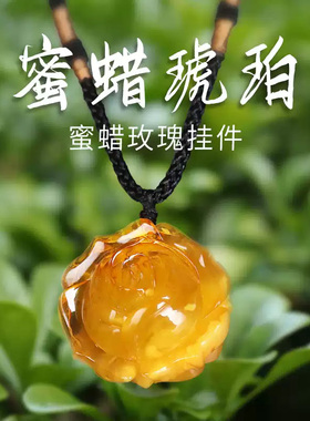 自然蜜蜡玫瑰花精美挂件坠配饰