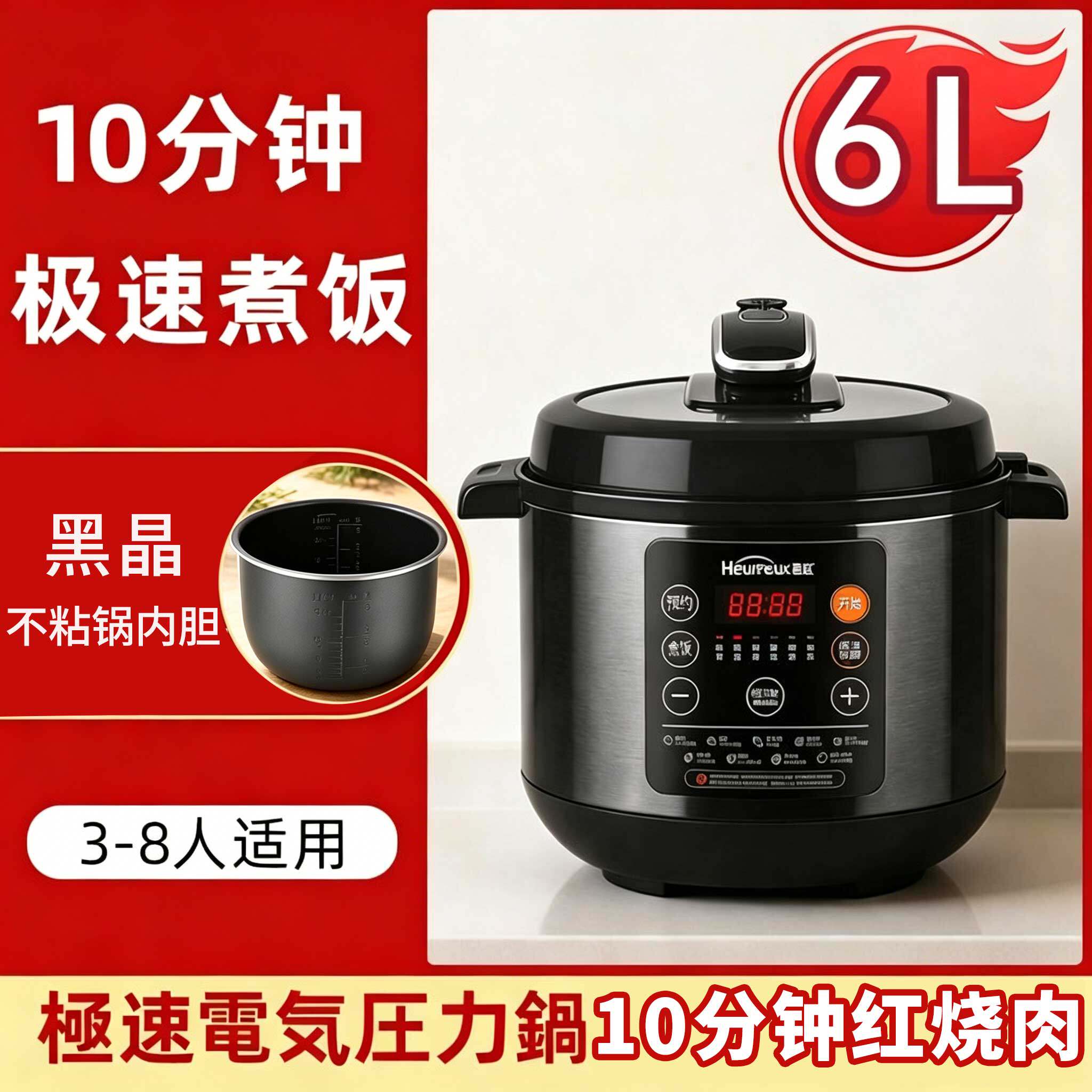 惠庭不粘锅内胆电压力锅家用6L电高压锅4-8人智能大容量电饭锅