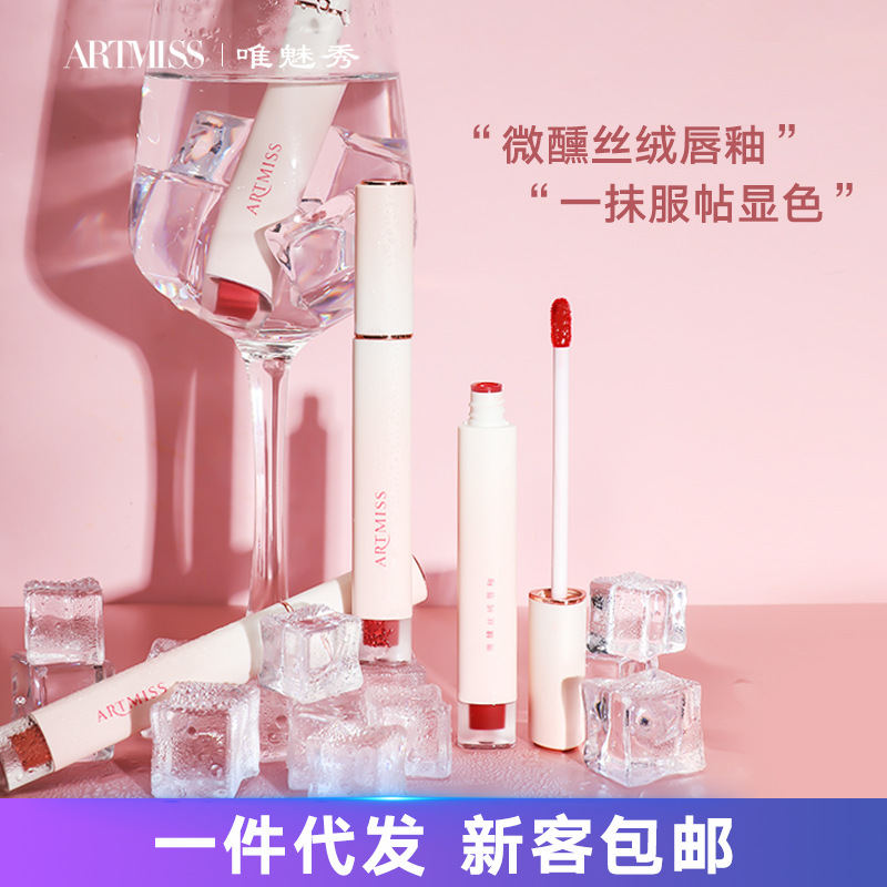 ARTMISS微醺丝绒唇釉唇颊持久
