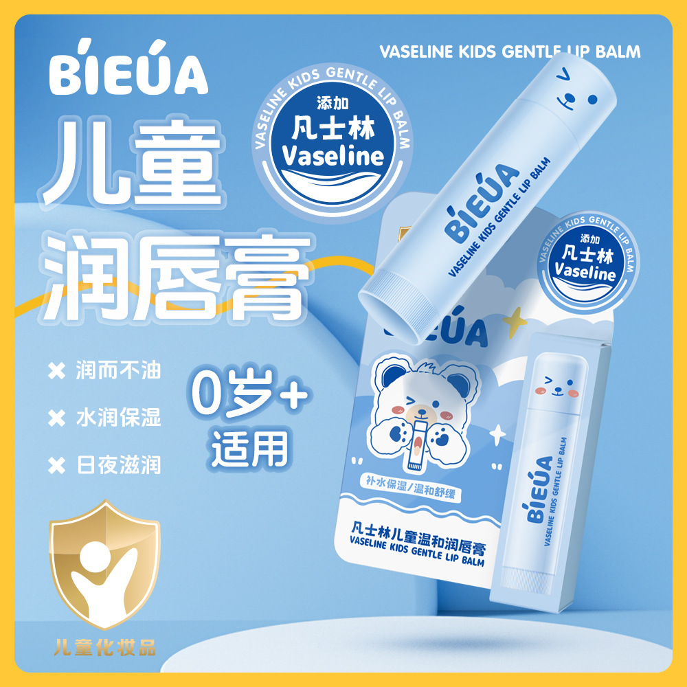 凡士林婴儿润唇膏儿童宝宝保湿防干裂唇膜打底凡士林秋冬唇部