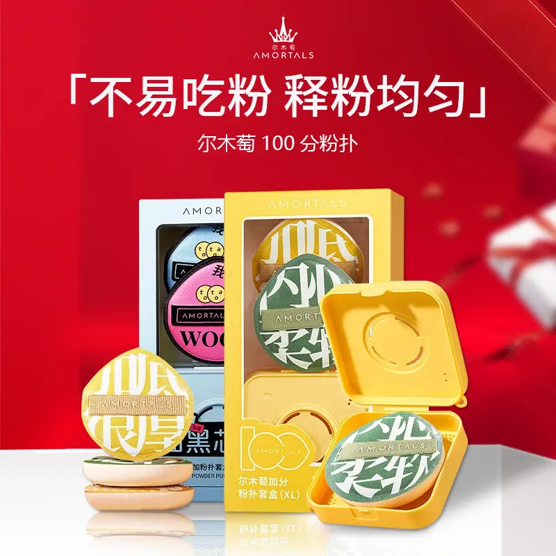 尔木萄100分粉扑气垫粉底液底妆用粉扑干湿两用美妆蛋棉花糖超软