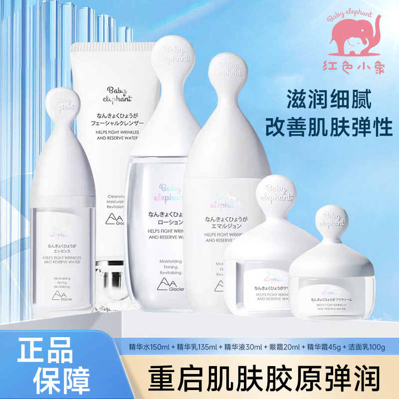红色小象南极冰川水乳补水保湿孕妇怀孕期哺乳期安全使用护肤套装