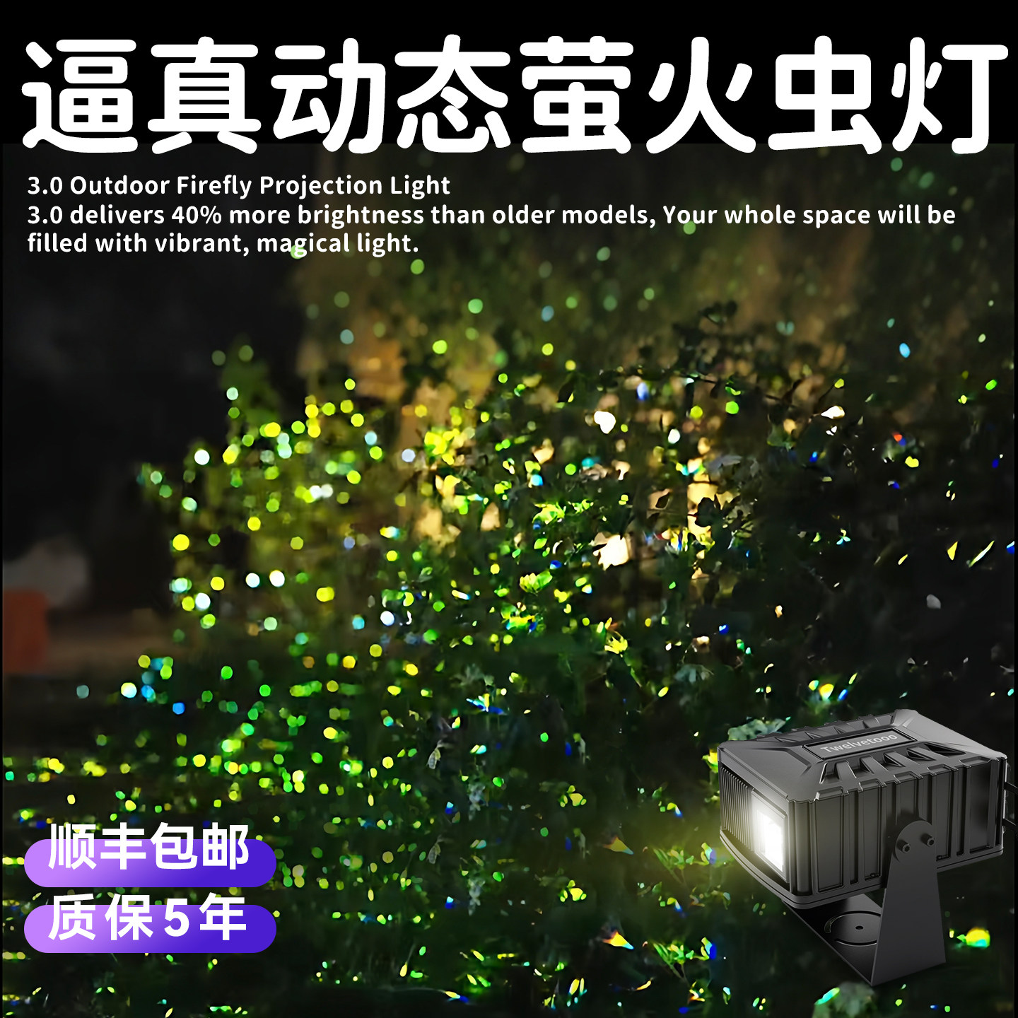 动态萤火虫激光投影灯防水户外气氛围布置装饰彩灯室外露台220v壁