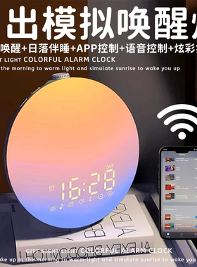 模拟日出自然唤醒灯定时叫醒光闹钟卧室睡眠氛围高级感床头小夜灯