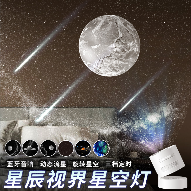 蓝牙音箱/动态流星/梦幻星空