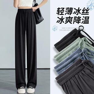 黑色冰丝阔腿裤女夏季薄款女裤2025新款高腰垂感休闲直筒防晒裤子