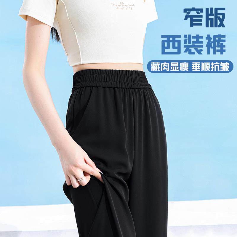 2025窄版冰丝阔腿西装裤女春夏新款小个子薄款显瘦高腰垂感直筒裤