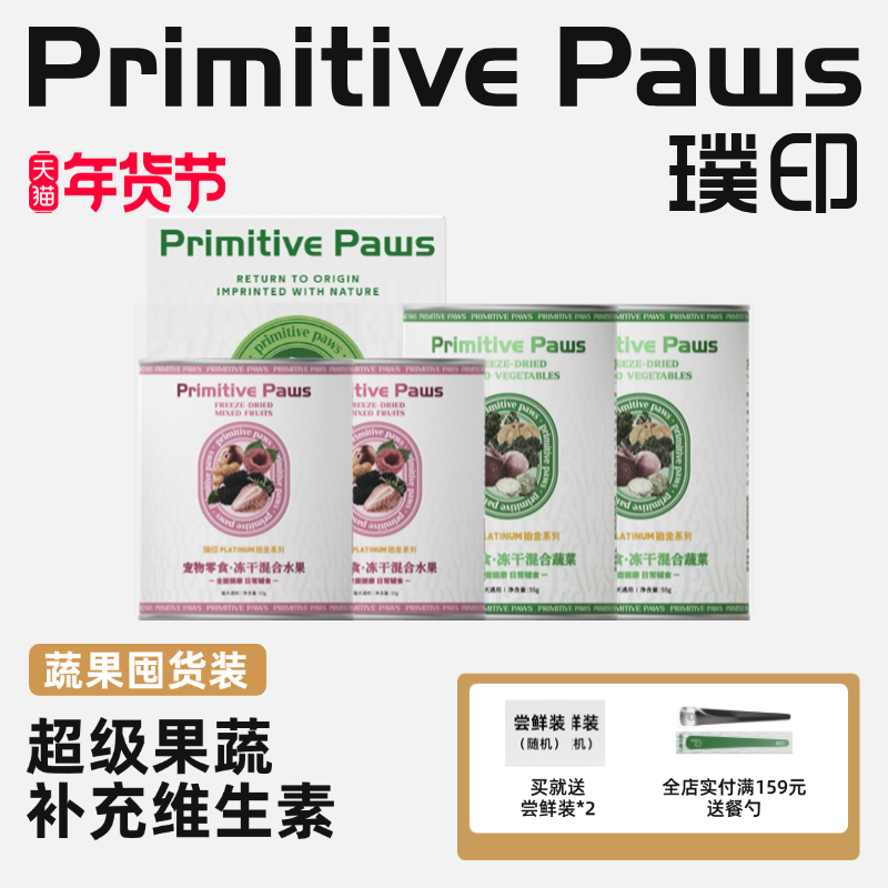 【囤货装】璞印冻干狗狗混合蔬菜水果草本菌菇孢子甘蓝零食,宠物/宠物食品及用品,狗冻干零食,淘宝优惠券,粉丝福利购,淘宝优惠卷