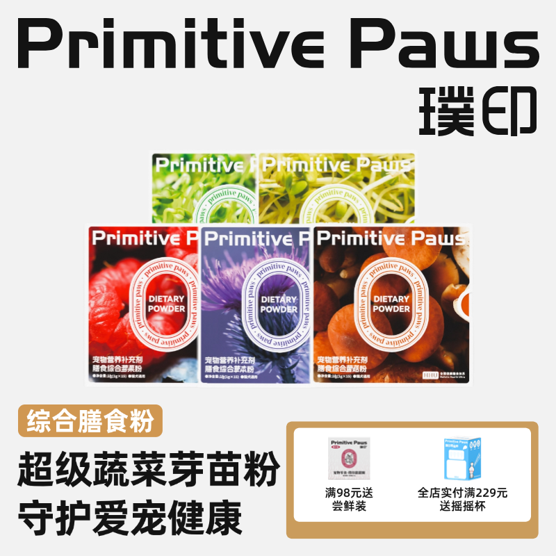 【新品】璞印冻干膳食粉西兰花芽苗莓果草本营养保健补充狗狗猫咪
