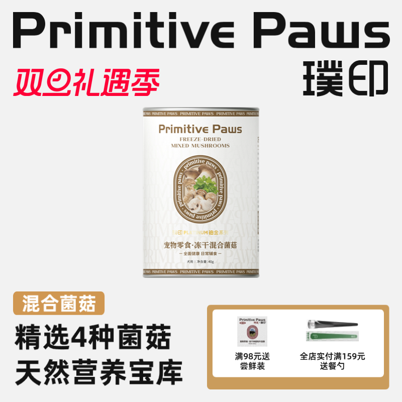 璞印冻干混合菌菇香菇姬松茸刺芹侧耳熟化免疫密码狗狗幼犬辅零食