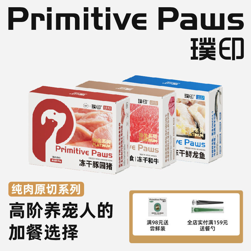 璞印猫咪狗狗生骨肉冻干澳洲进口和牛鲟龙鱼豚园猪低敏零食