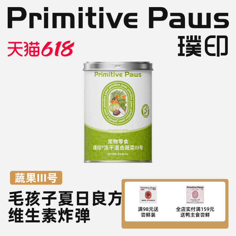 璞印狗狗幼犬冻干混合蔬菜Ⅲ号苦瓜木瓜苦菊马蹄超级蔬菜