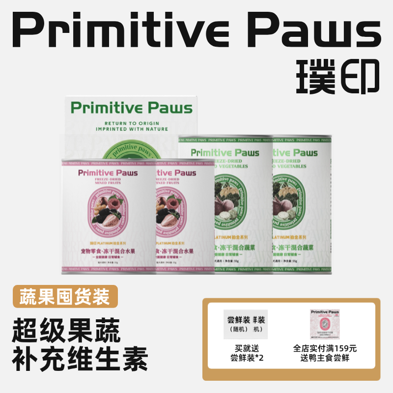 【囤货装】璞印冻干狗狗混合蔬菜水果草本菌菇孢子甘蓝零食