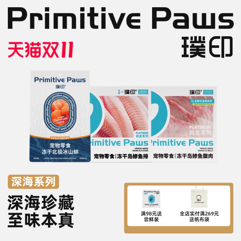 【新品】璞印冻干北极冰山蚌岛参鱼排鱼腹肉狗狗猫咪宠物零食