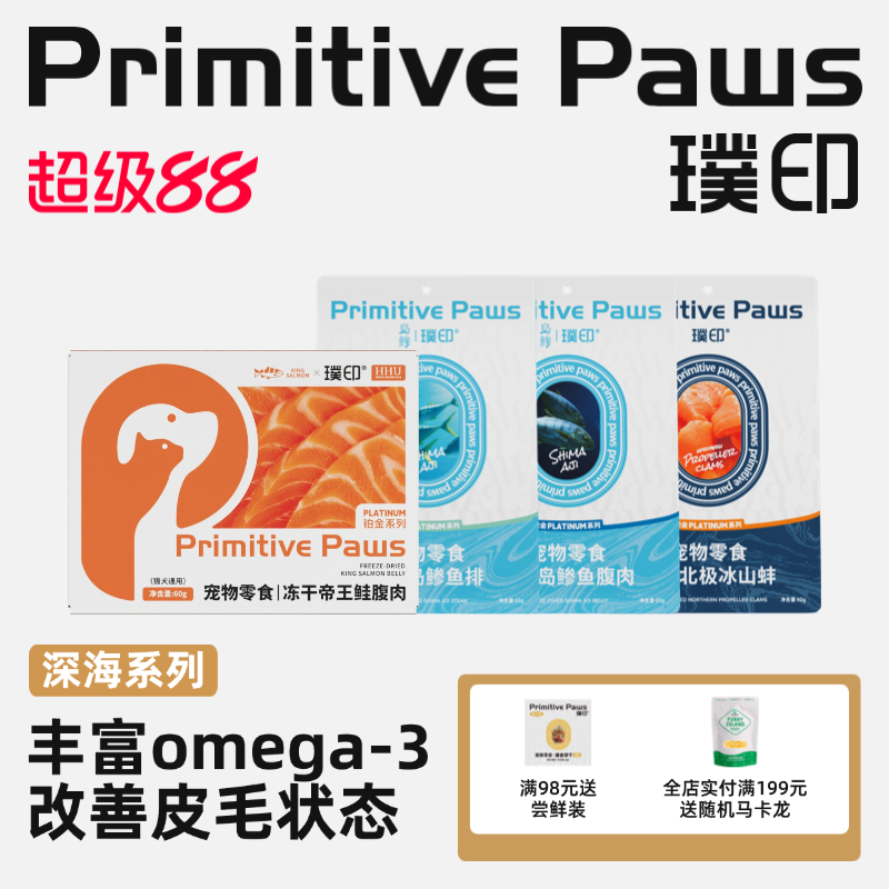 璞印冻干深海鱼系列帝王鲑鱼腹肉北极冰山蚌三文鱼猫狗生骨肉零食