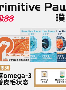 璞印冻干深海鱼系列帝王鲑鱼腹肉北极冰山蚌三文鱼猫狗生骨肉零食