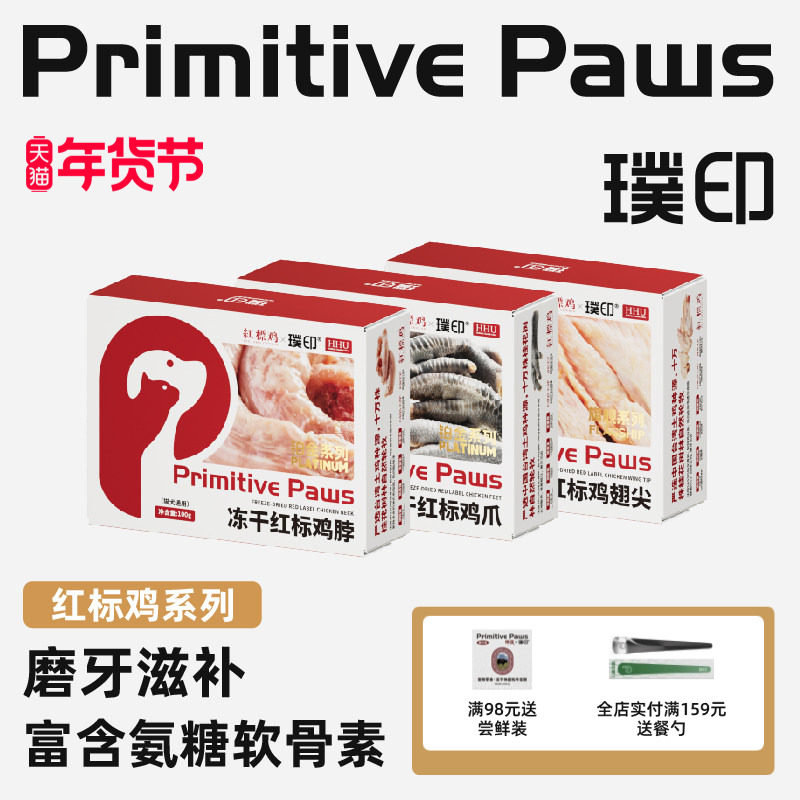 璞印狗狗猫咪软骨素磨牙零食冻干零食红标鸡脖鸡爪鸡翅和牛岛鲹鱼