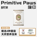 璞印冻干混合菌菇香菇姬松茸刺芹侧耳熟化免疫密码 狗狗幼犬辅零食