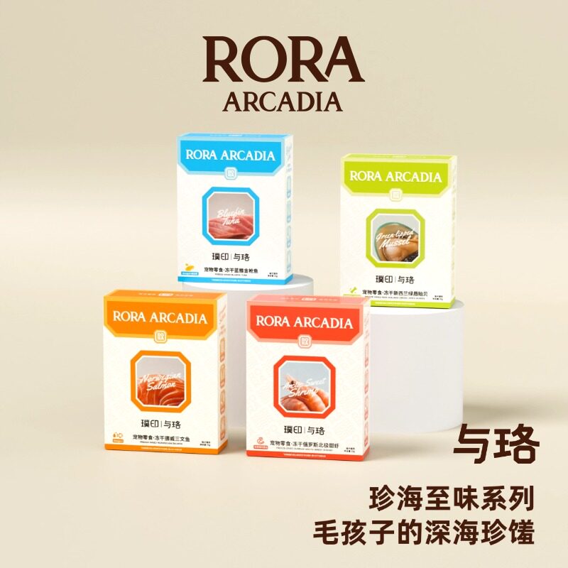 【新品】璞印联名RORA与珞狗狗猫咪冻干新西兰绿唇贻贝护关节友好