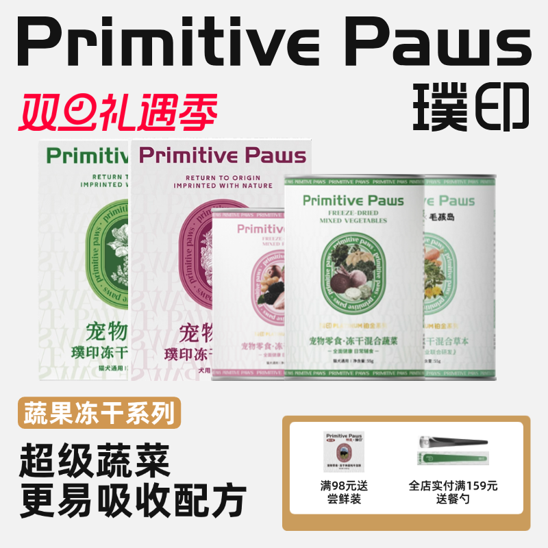 璞印冻干混合蔬菜水果草本孢子甘蓝菌菇狗狗肠胃友好幼犬辅零食