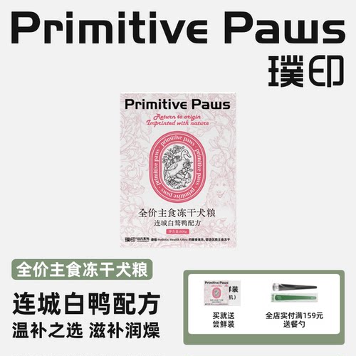 【囤货装】璞印狗狗主粮冻干幼犬连城白鸭生骨肉主食低脂