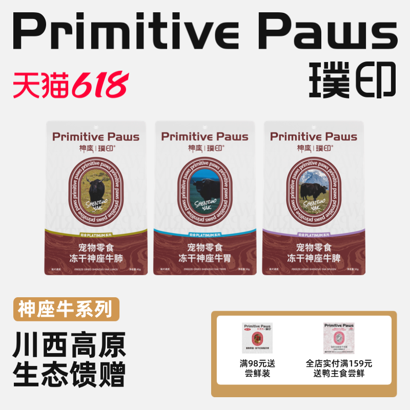 【新品】璞印冻干神座牛胃牛脾牛肺内脏营养狗狗猫咪宠物零食