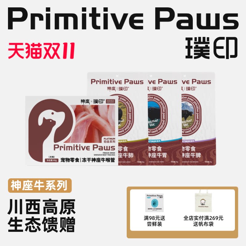 璞印冻干神座牛喉管牛鞭牛胃牛脾牛心狗狗猫咪软骨素磨牙耐咬零食