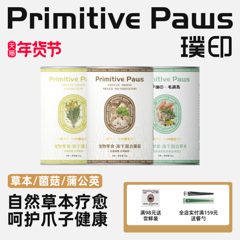 璞印冻干混合草本欧防风蒲公英苜蓿红萝卜泪痕友好狗狗猫幼犬零食,宠物/宠物食品及用品,狗冻干零食,淘宝优惠券,粉丝福利购,淘宝优惠卷