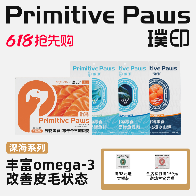 璞印冻干深海鱼系列帝王鲑鱼腹肉北极冰山蚌三文鱼猫狗生骨肉零食