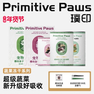 璞印冻干混合蔬菜水果草本孢子甘蓝菌菇狗狗肠胃友好幼犬辅零食