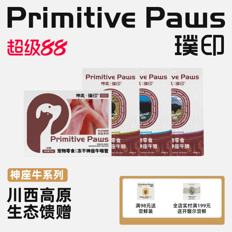 璞印冻干神座牛喉管牛鞭牛胃牛脾牛心狗狗猫咪软骨素磨牙耐咬零食