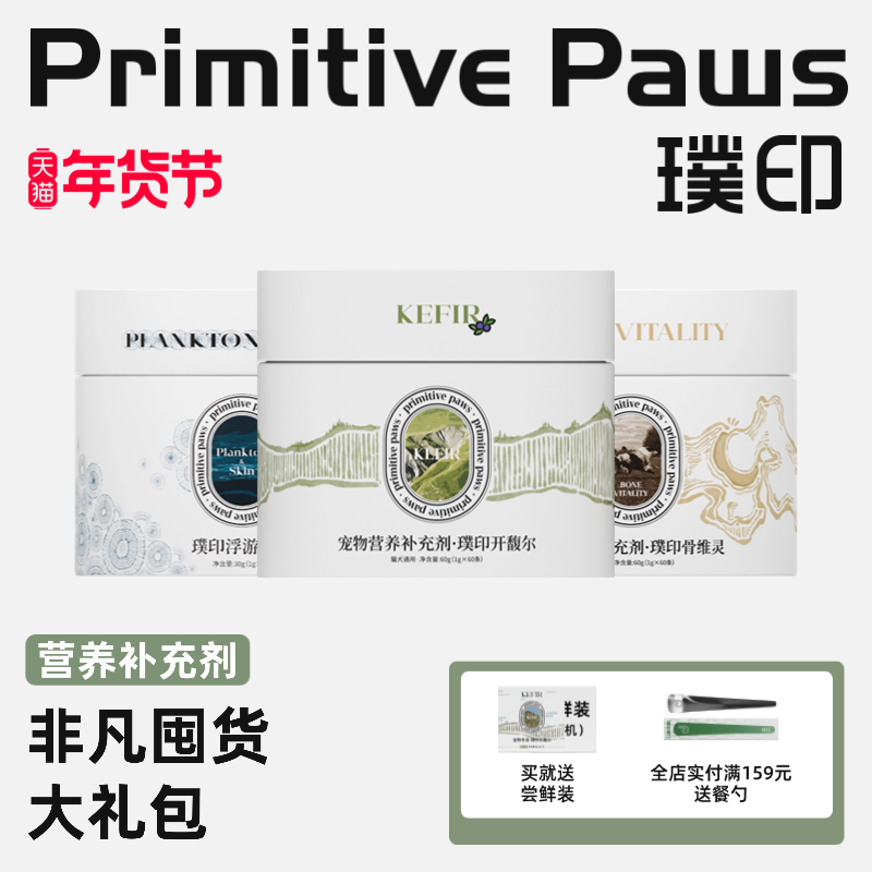 【囤货装】璞印开馥尔kefir猫咪狗肠胃支持氨基酸益生菌,宠物/宠物食品及用品,猫狗通用营养膏,淘宝优惠券,粉丝福利购,淘宝优惠卷