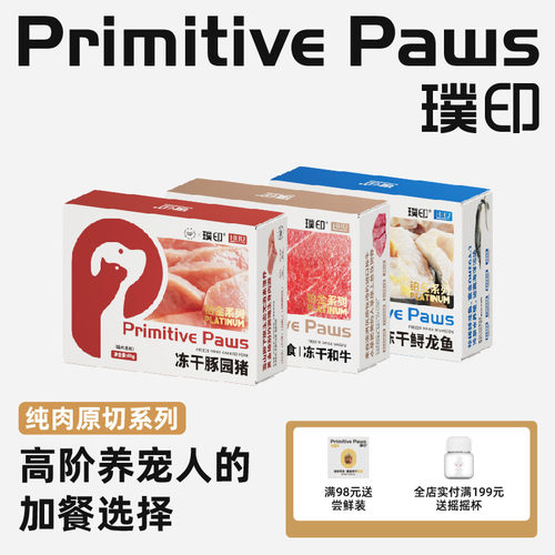 璞印生骨肉冻干和牛营养