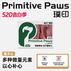 【新品】璞印冻干藏羊心狗狗猫咪补充微量元素原切肉宠物零食