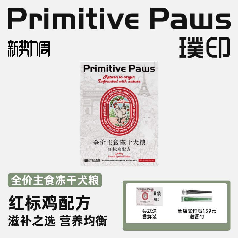【囤货装】璞印幼犬主粮狗狗红标鸡冻干生骨肉主食改善肠胃