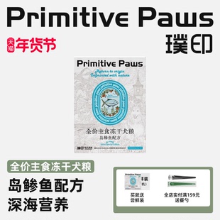【新品囤货装】璞印狗狗主粮冻干幼犬岛鲹鱼深海鱼生骨肉主食低脂