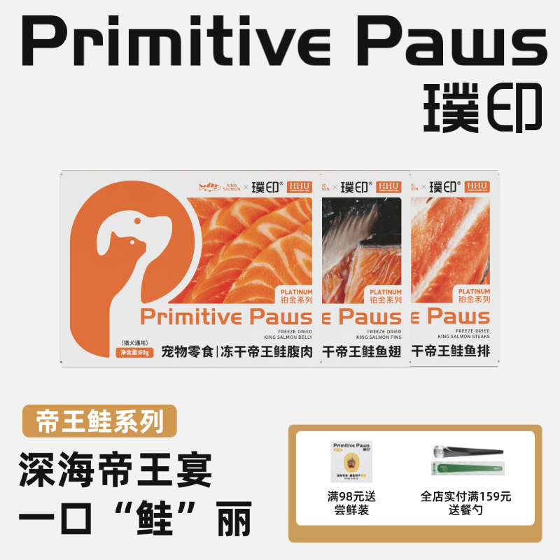 【新品】璞印冻干帝王鲑鱼腹肉鱼排鱼翅三文鱼宠物猫狗生骨肉零食