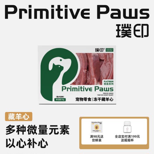 【新品】璞印冻干藏羊心狗狗猫咪补充微量元素原切肉宠物零食