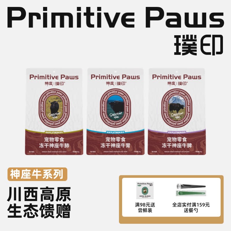 【新品】璞印冻干神座牛胃牛脾牛肺内脏营养狗狗猫咪宠物零食