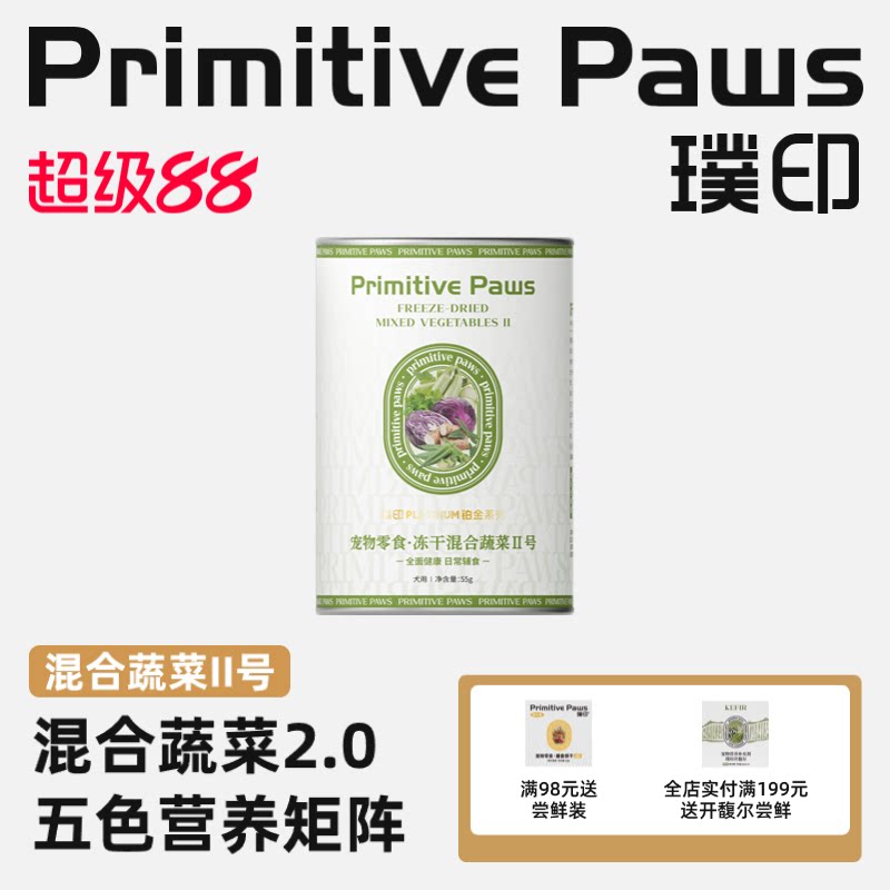 璞印冻干混合蔬菜紫甘蓝山药秋葵荷兰芹狗狗肠胃友好幼犬辅零食